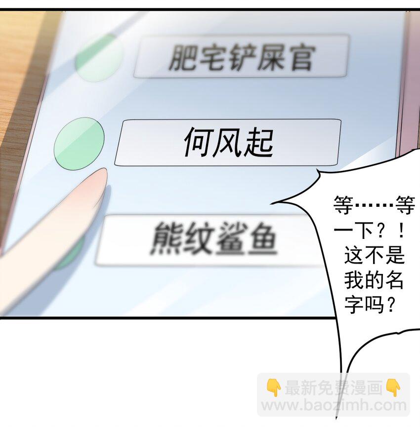 《涩系大小姐的废宅养成计划》022 头号粉丝 第26页