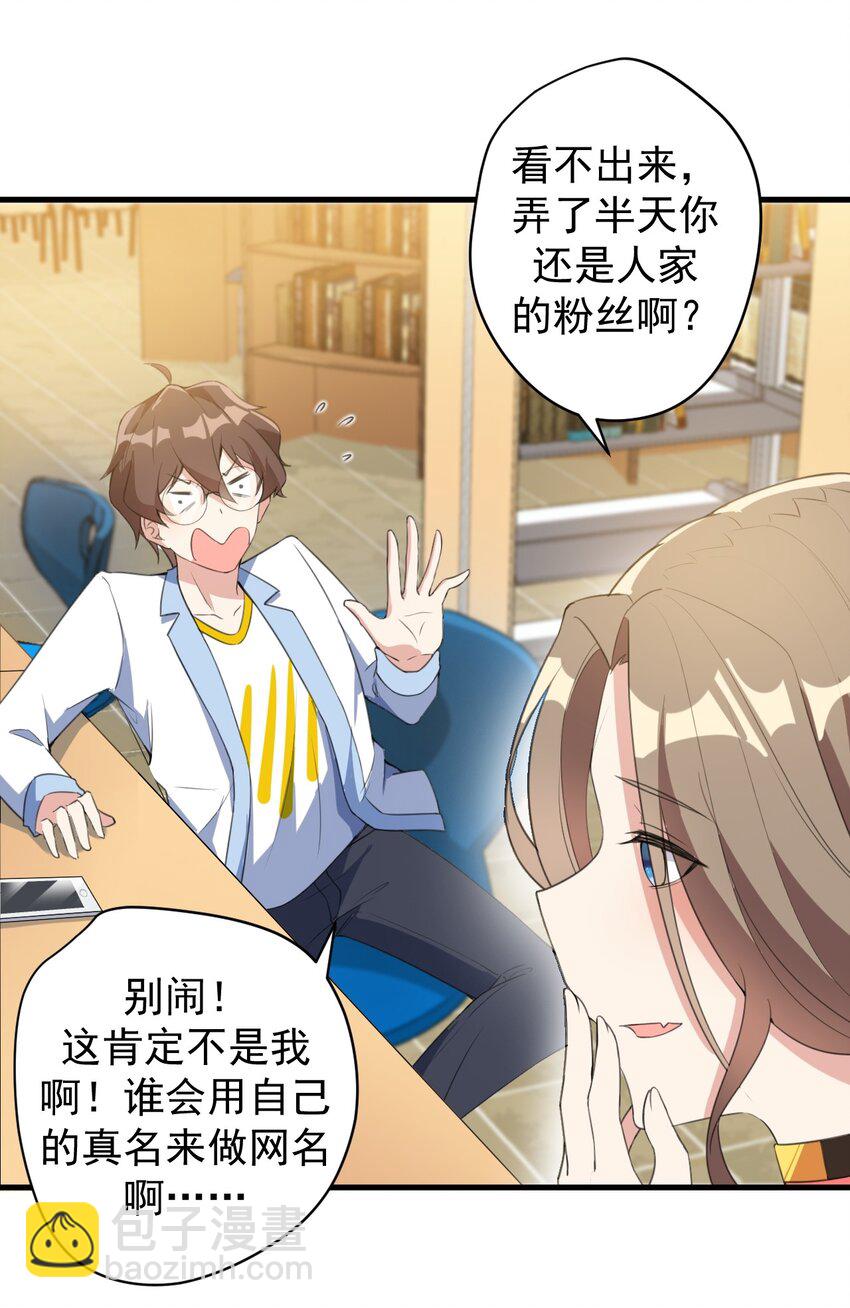 《涩系大小姐的废宅养成计划》022 头号粉丝 第27页