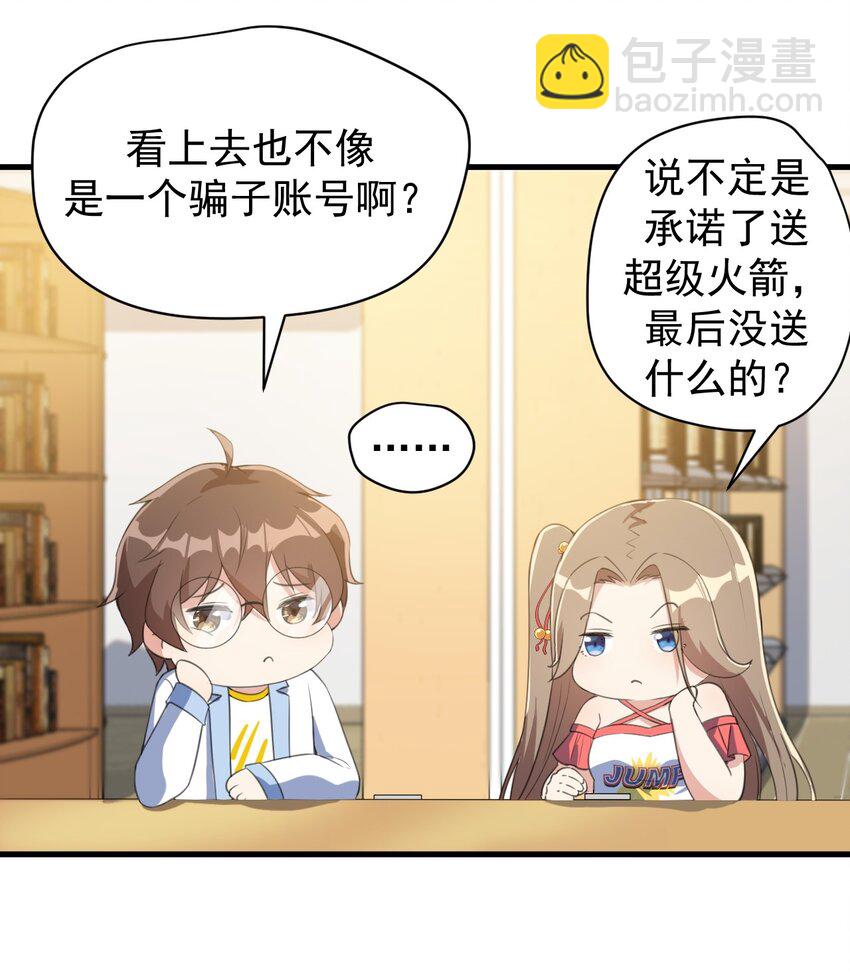 《涩系大小姐的废宅养成计划》022 头号粉丝 第29页