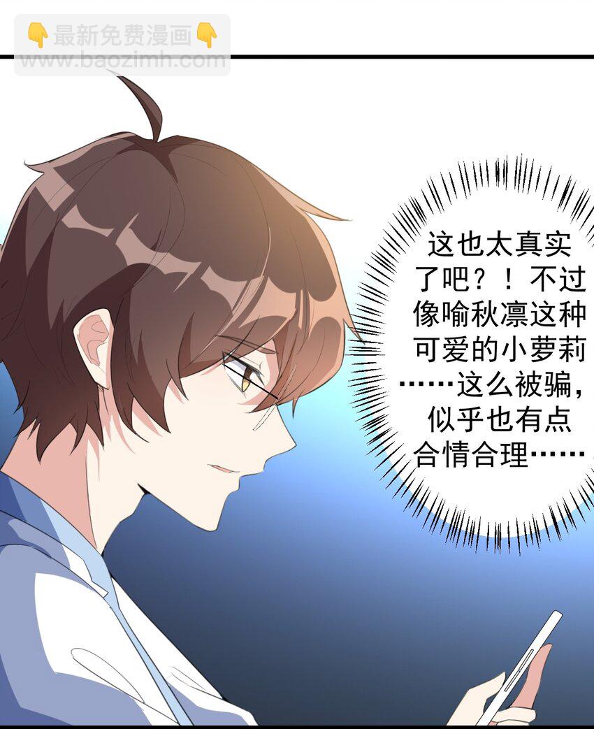 《涩系大小姐的废宅养成计划》022 头号粉丝 第30页
