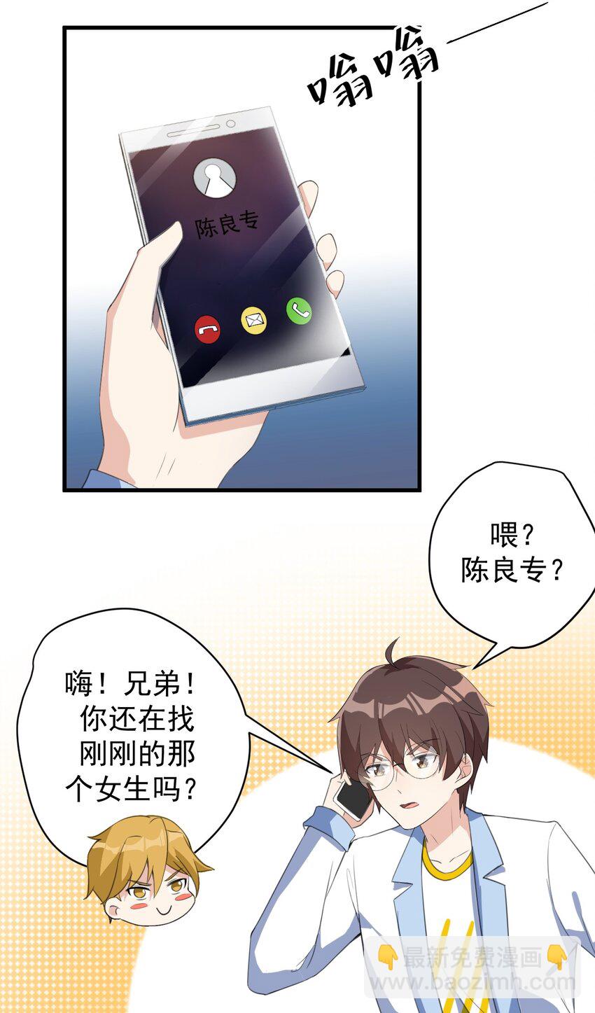 《涩系大小姐的废宅养成计划》022 头号粉丝 第32页