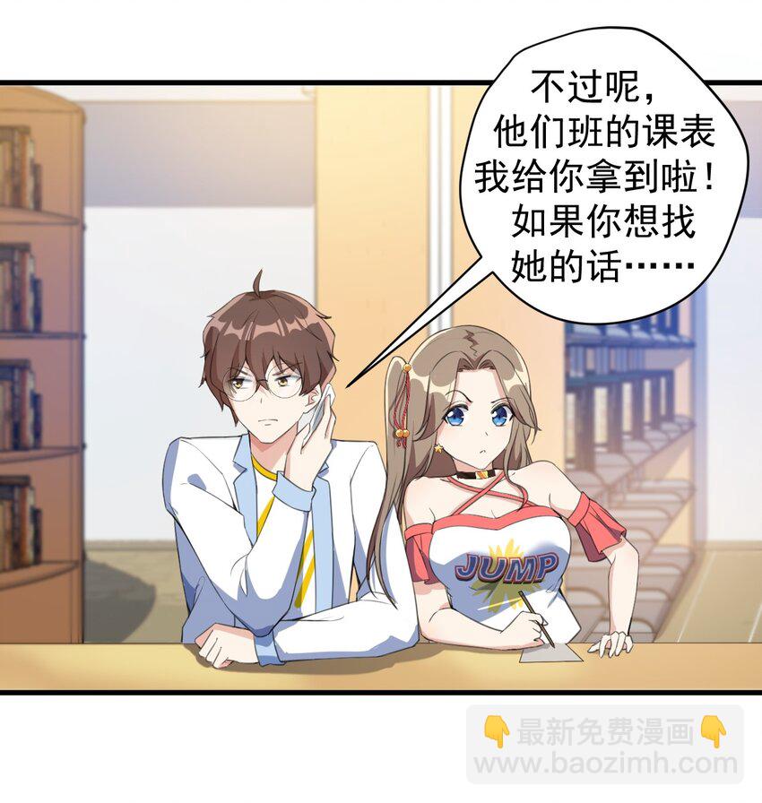 《涩系大小姐的废宅养成计划》022 头号粉丝 第34页
