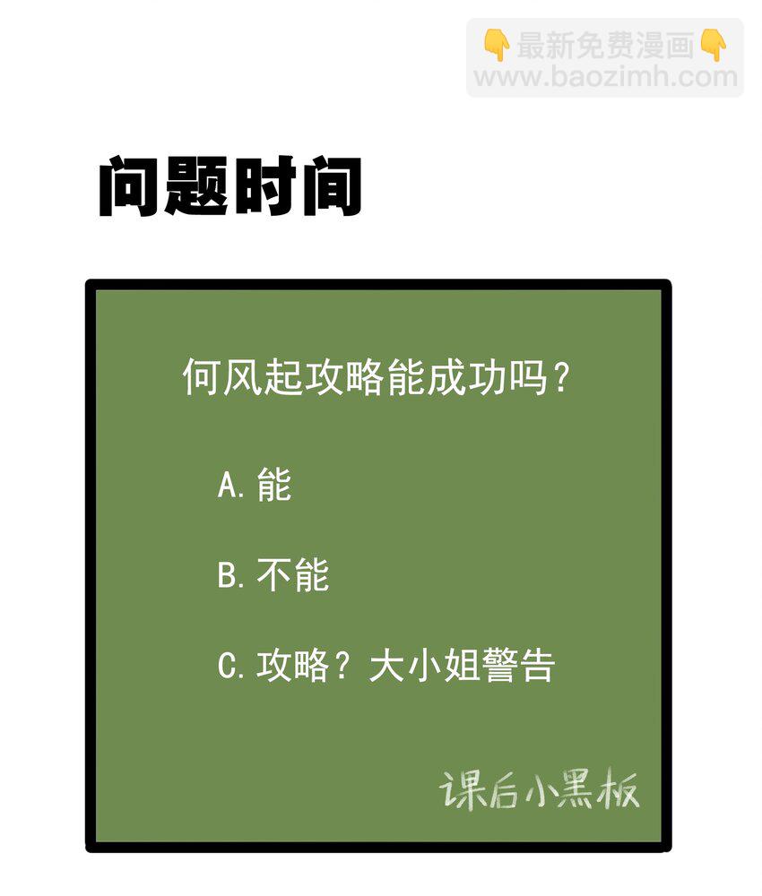 《涩系大小姐的废宅养成计划》022 头号粉丝 第36页