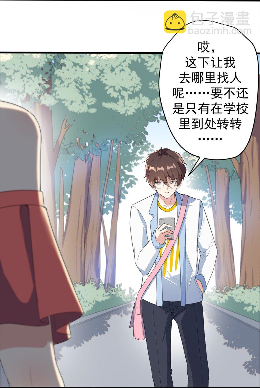 《涩系大小姐的废宅养成计划》022 头号粉丝 第3页