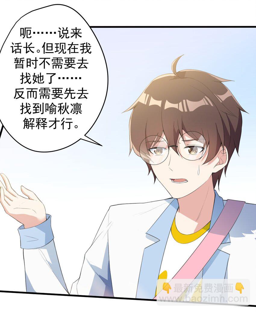 《涩系大小姐的废宅养成计划》022 头号粉丝 第8页