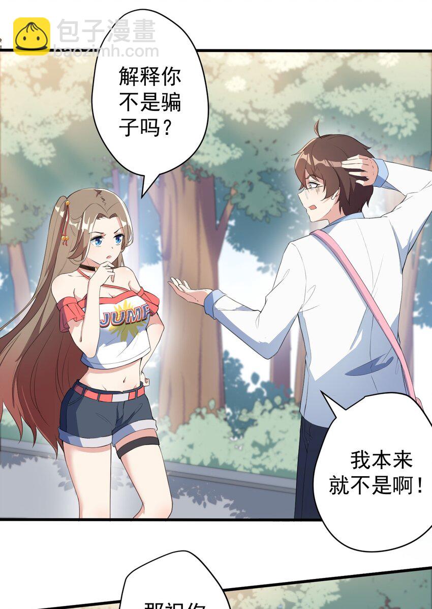 《涩系大小姐的废宅养成计划》022 头号粉丝 第9页