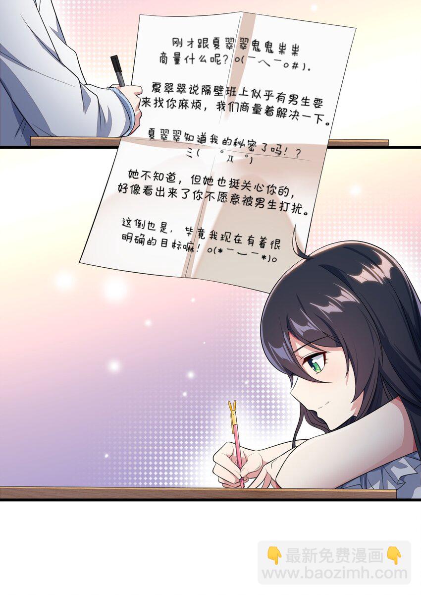 《涩系大小姐的废宅养成计划》020 亲一下而已 第11页