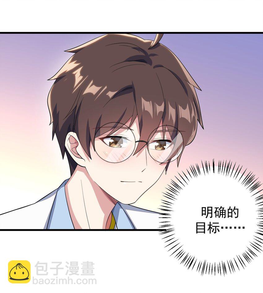 《涩系大小姐的废宅养成计划》020 亲一下而已 第12页
