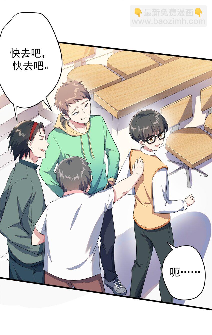 《涩系大小姐的废宅养成计划》020 亲一下而已 第16页