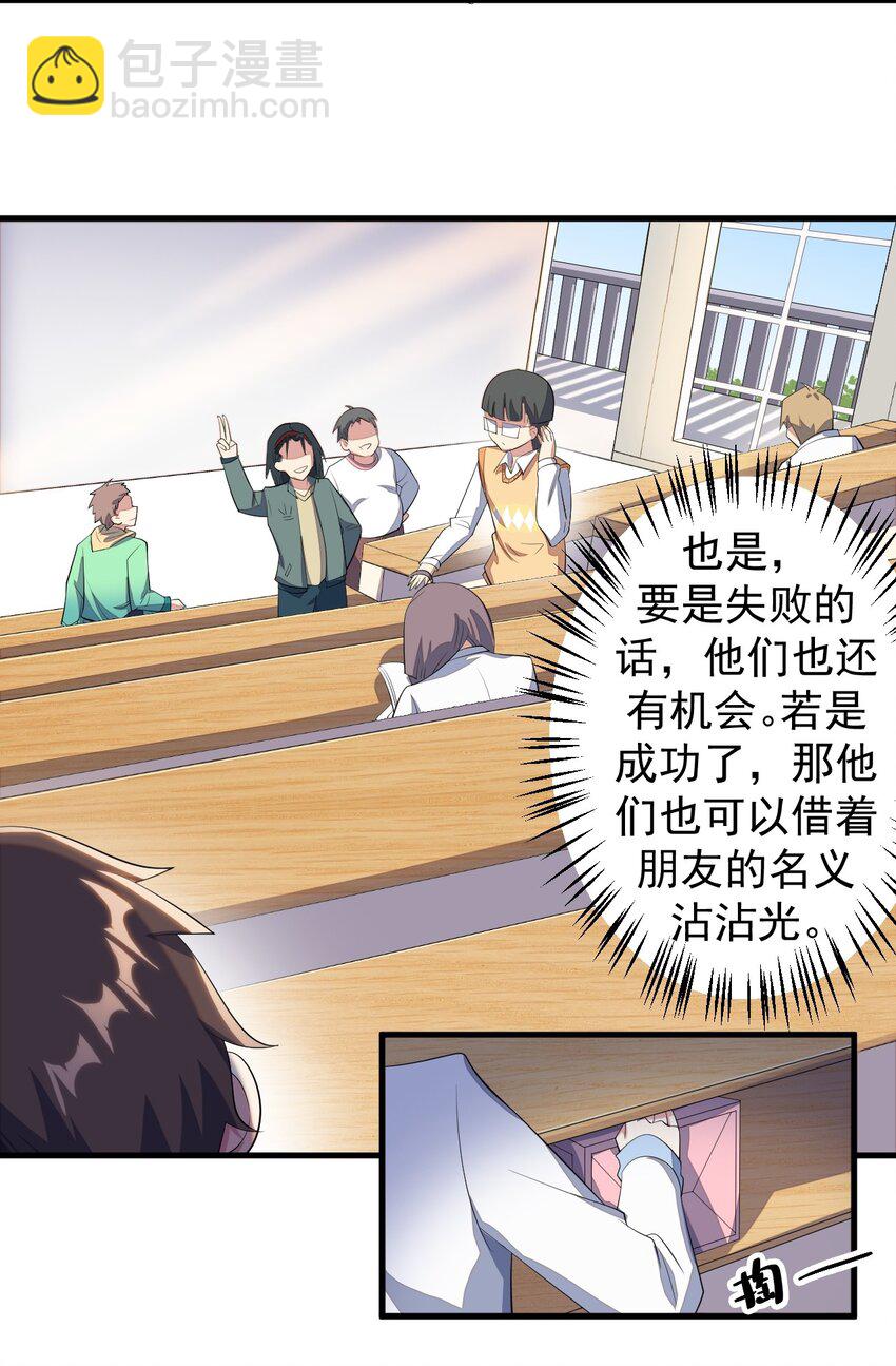 《涩系大小姐的废宅养成计划》020 亲一下而已 第18页