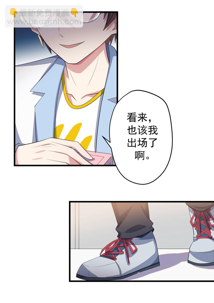 《涩系大小姐的废宅养成计划》020 亲一下而已 第19页