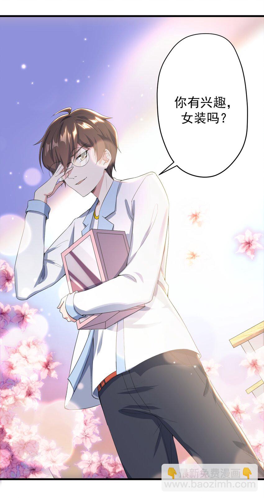 《涩系大小姐的废宅养成计划》020 亲一下而已 第22页
