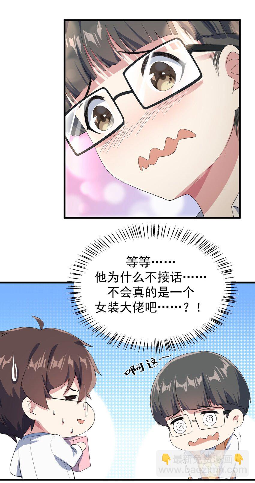 《涩系大小姐的废宅养成计划》020 亲一下而已 第23页