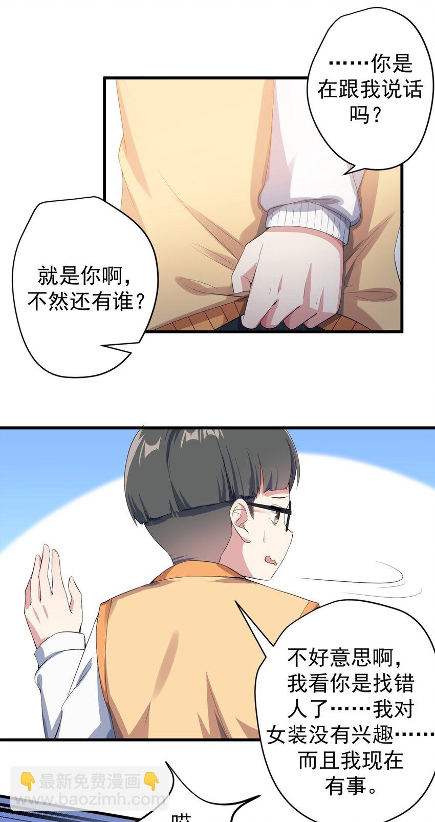 《涩系大小姐的废宅养成计划》020 亲一下而已 第24页