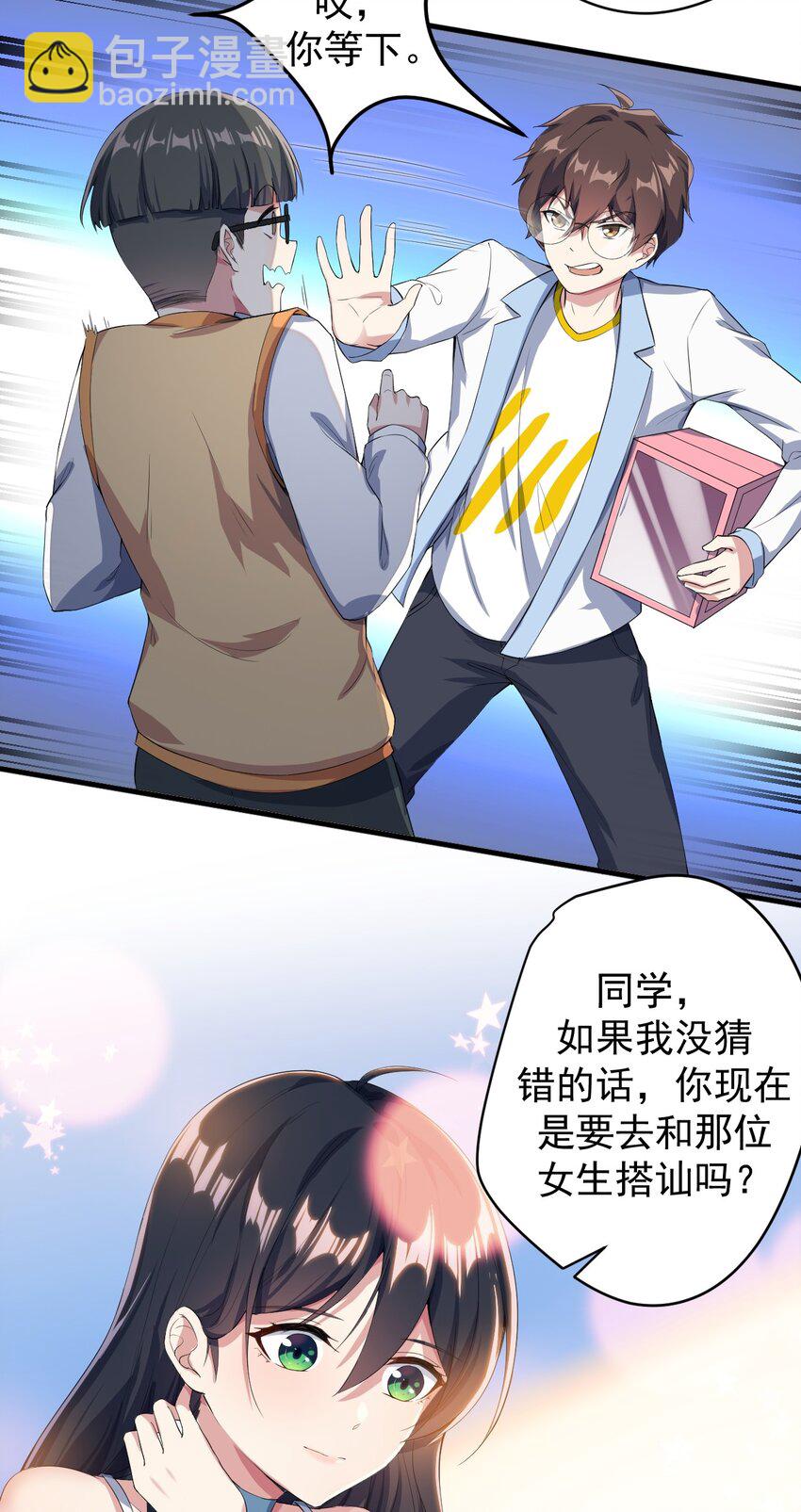 《涩系大小姐的废宅养成计划》020 亲一下而已 第25页