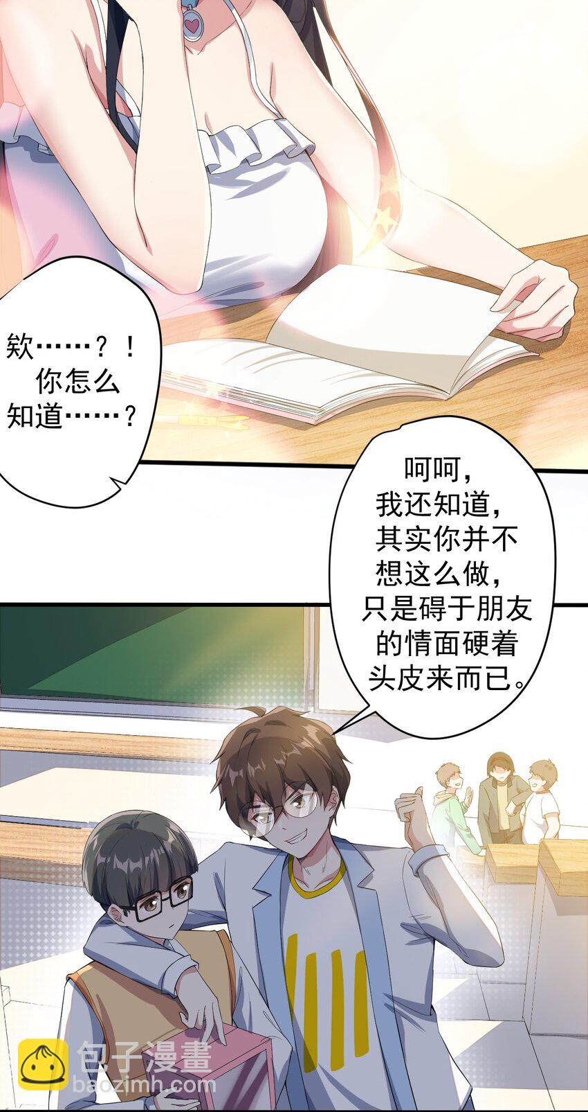 《涩系大小姐的废宅养成计划》020 亲一下而已 第26页