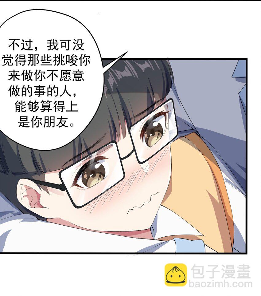 《涩系大小姐的废宅养成计划》020 亲一下而已 第27页