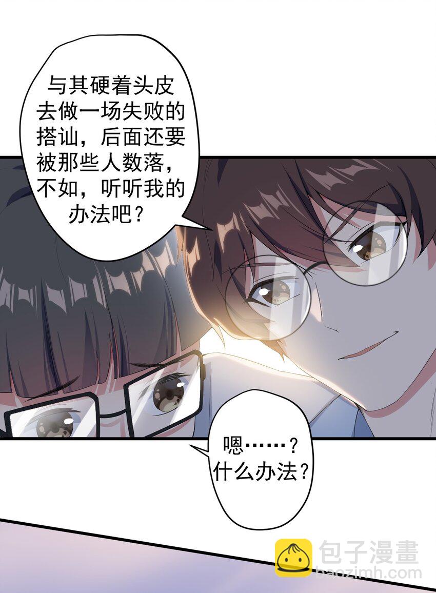《涩系大小姐的废宅养成计划》020 亲一下而已 第28页