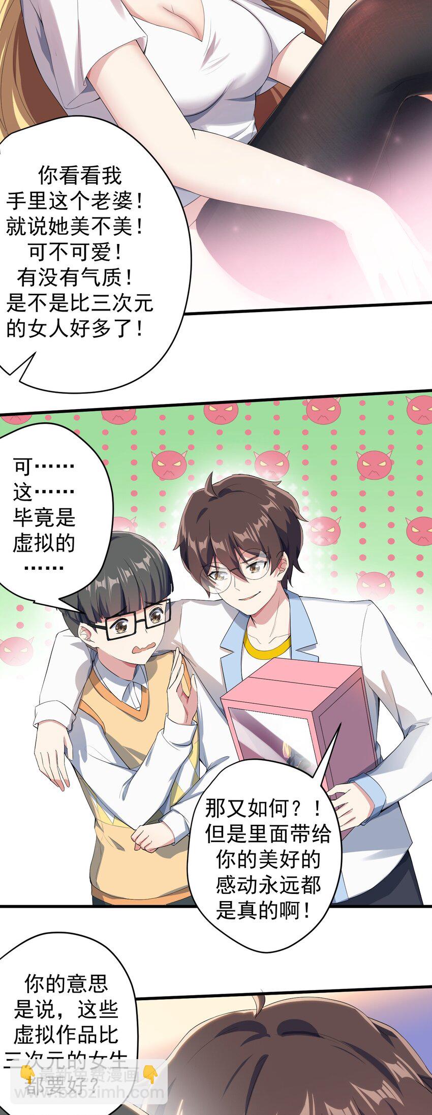 《涩系大小姐的废宅养成计划》020 亲一下而已 第31页