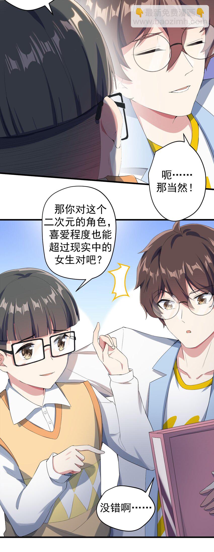 《涩系大小姐的废宅养成计划》020 亲一下而已 第32页