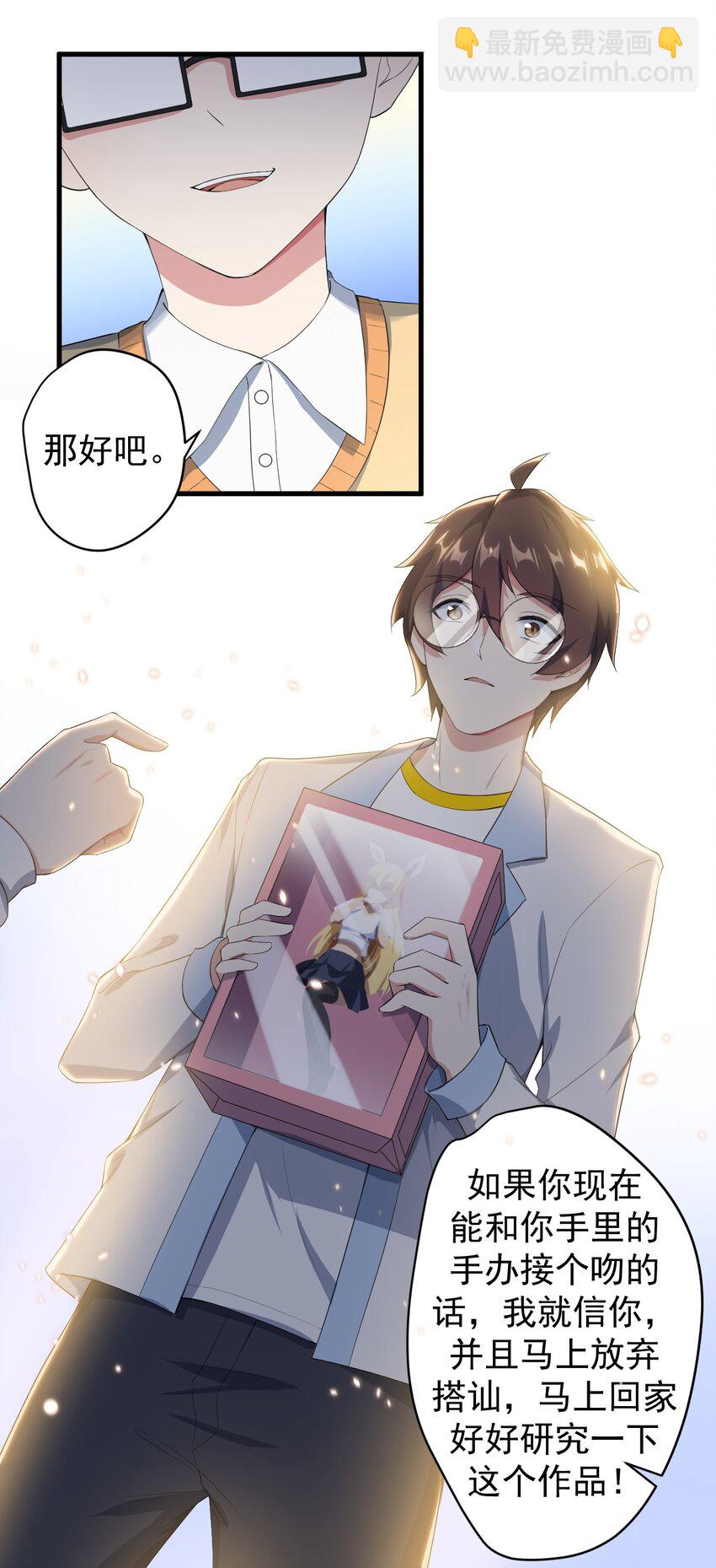 《涩系大小姐的废宅养成计划》020 亲一下而已 第33页