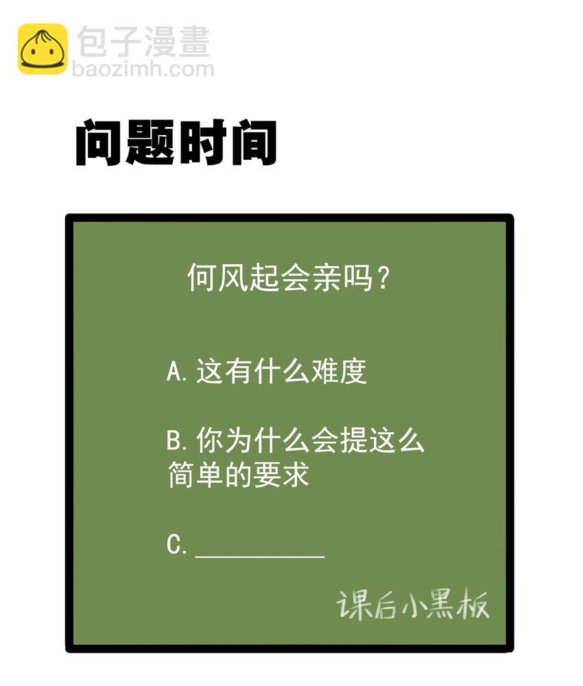 《涩系大小姐的废宅养成计划》020 亲一下而已 第34页