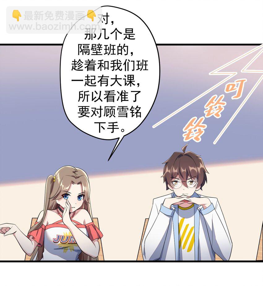 《涩系大小姐的废宅养成计划》020 亲一下而已 第4页