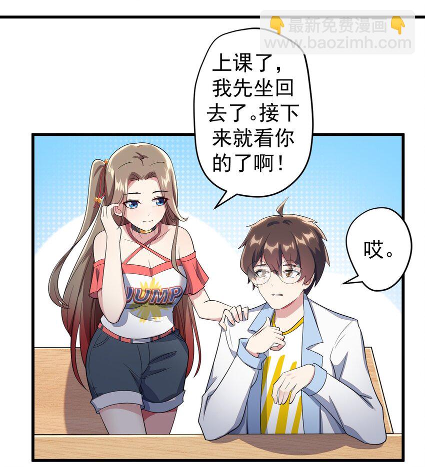 《涩系大小姐的废宅养成计划》020 亲一下而已 第5页