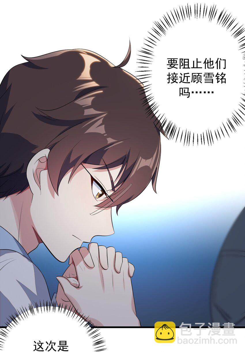 《涩系大小姐的废宅养成计划》020 亲一下而已 第6页