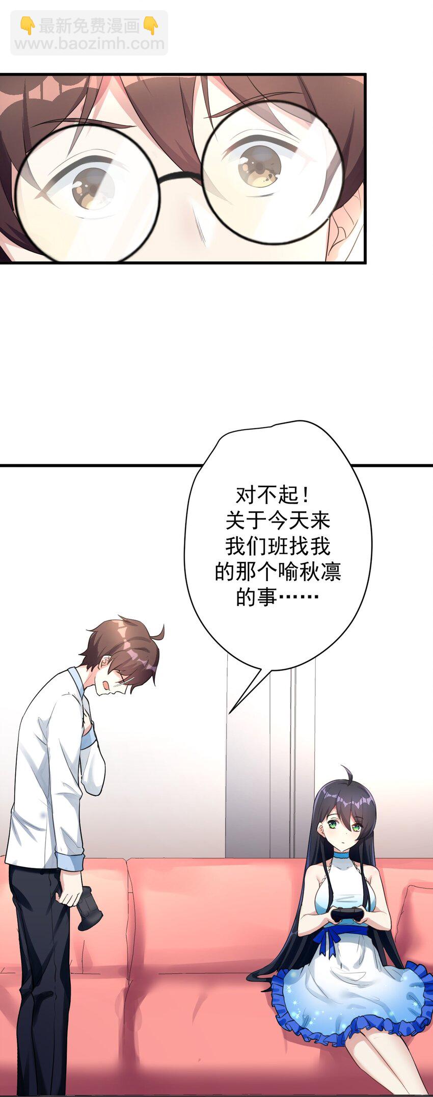 《涩系大小姐的废宅养成计划》025 直播约会 第11页