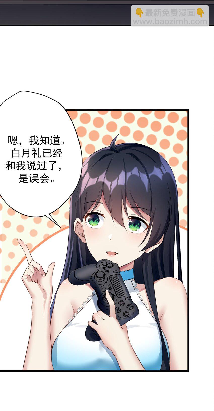 《涩系大小姐的废宅养成计划》025 直播约会 第12页