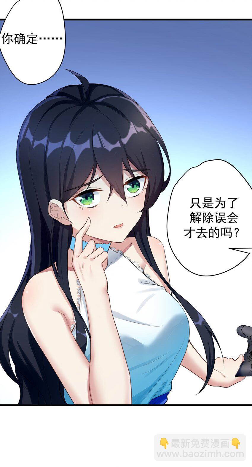 《涩系大小姐的废宅养成计划》025 直播约会 第14页