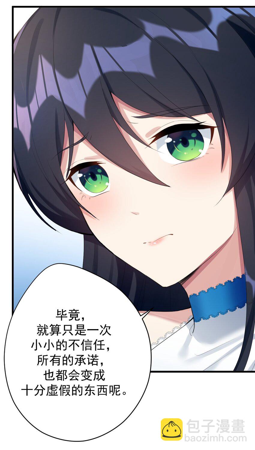 《涩系大小姐的废宅养成计划》025 直播约会 第18页