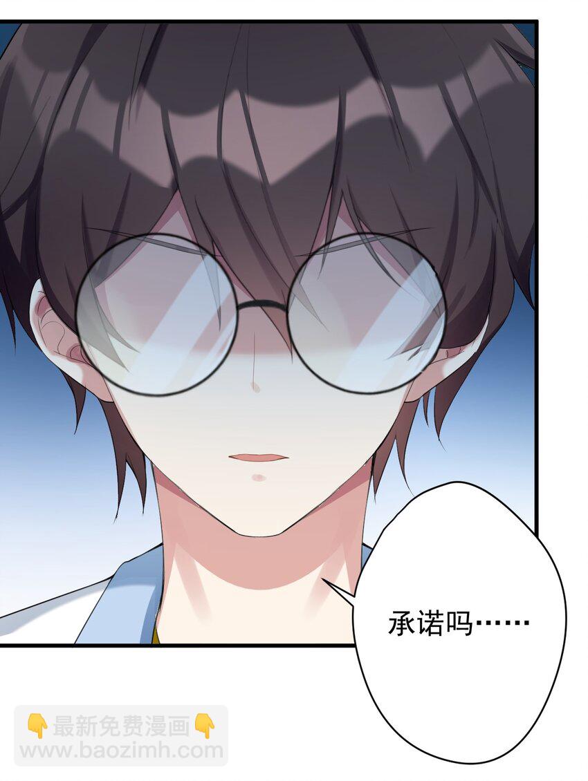 《涩系大小姐的废宅养成计划》025 直播约会 第19页