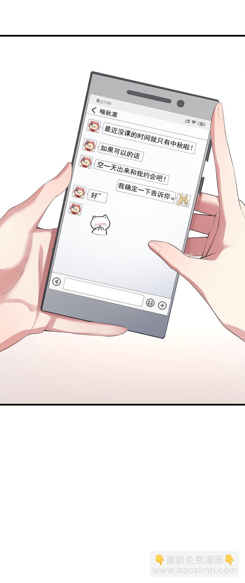《涩系大小姐的废宅养成计划》025 直播约会 第23页