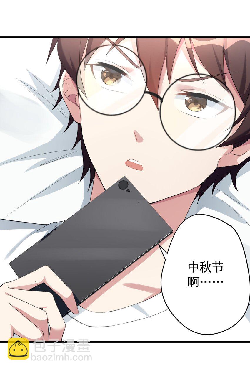 《涩系大小姐的废宅养成计划》025 直播约会 第24页