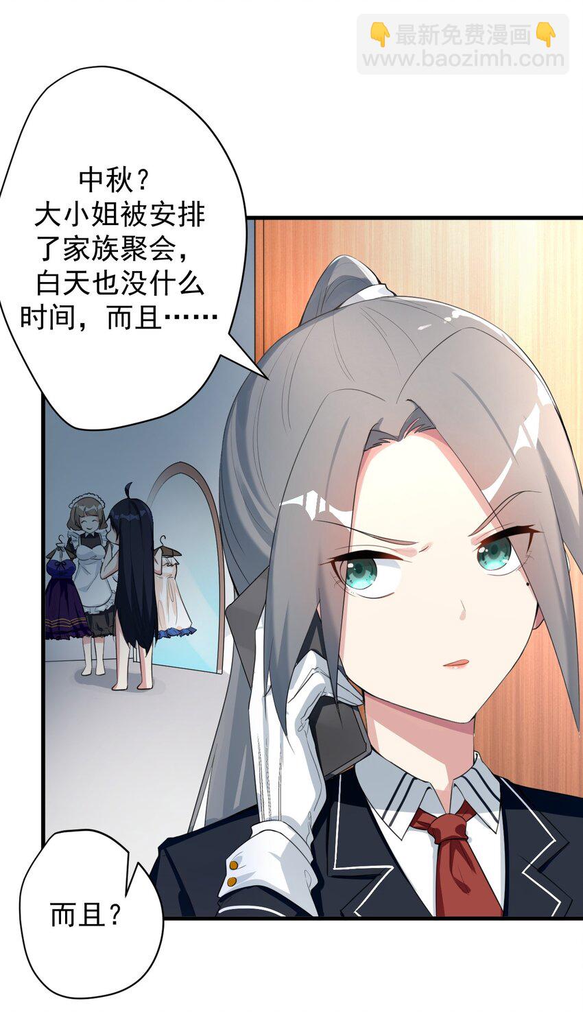 《涩系大小姐的废宅养成计划》025 直播约会 第25页