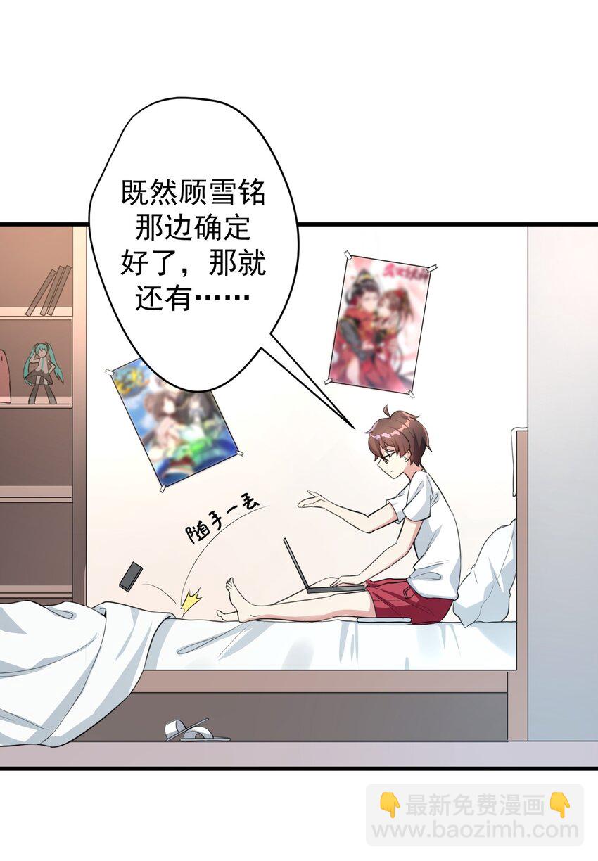 《涩系大小姐的废宅养成计划》025 直播约会 第28页