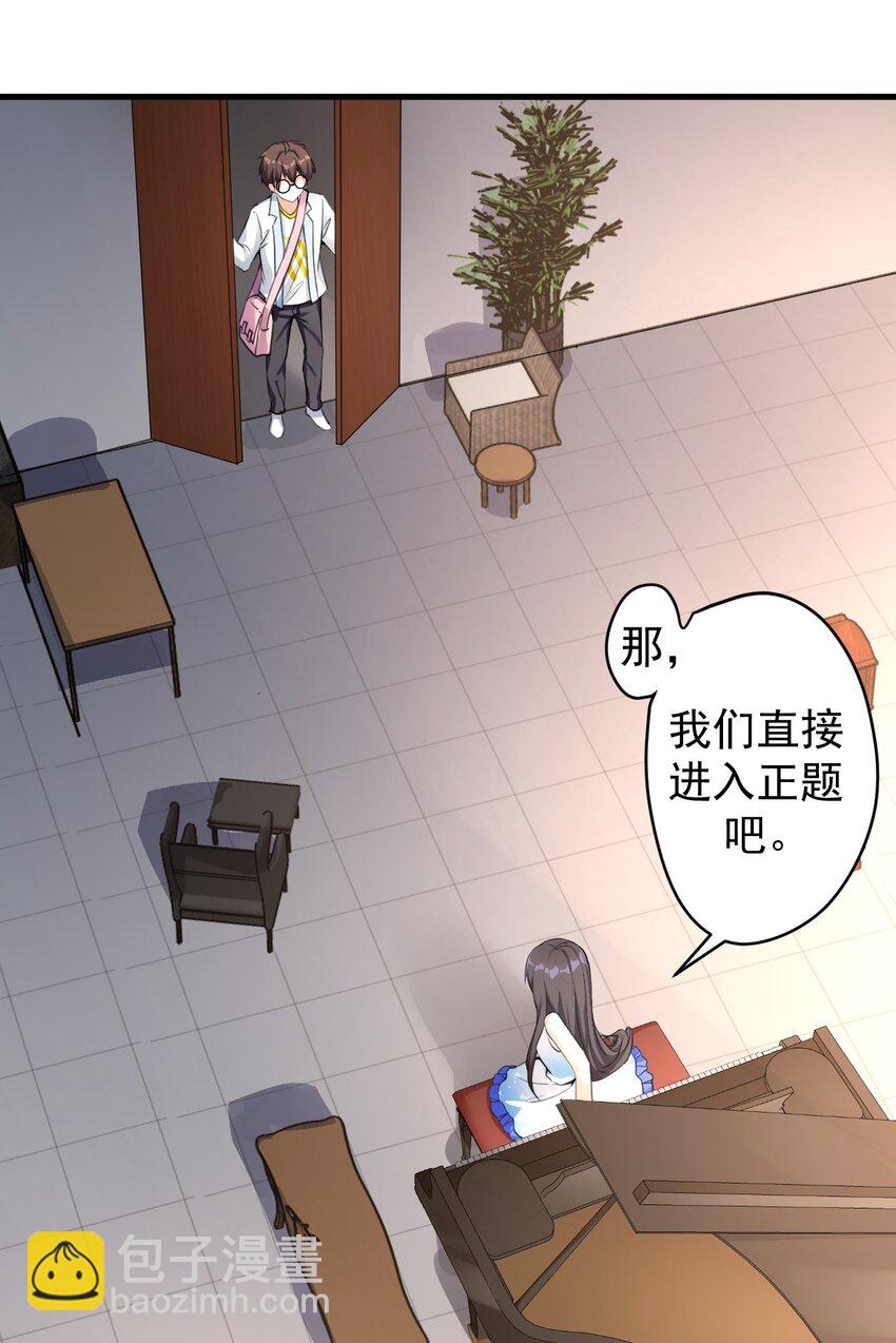 《涩系大小姐的废宅养成计划》025 直播约会 第2页