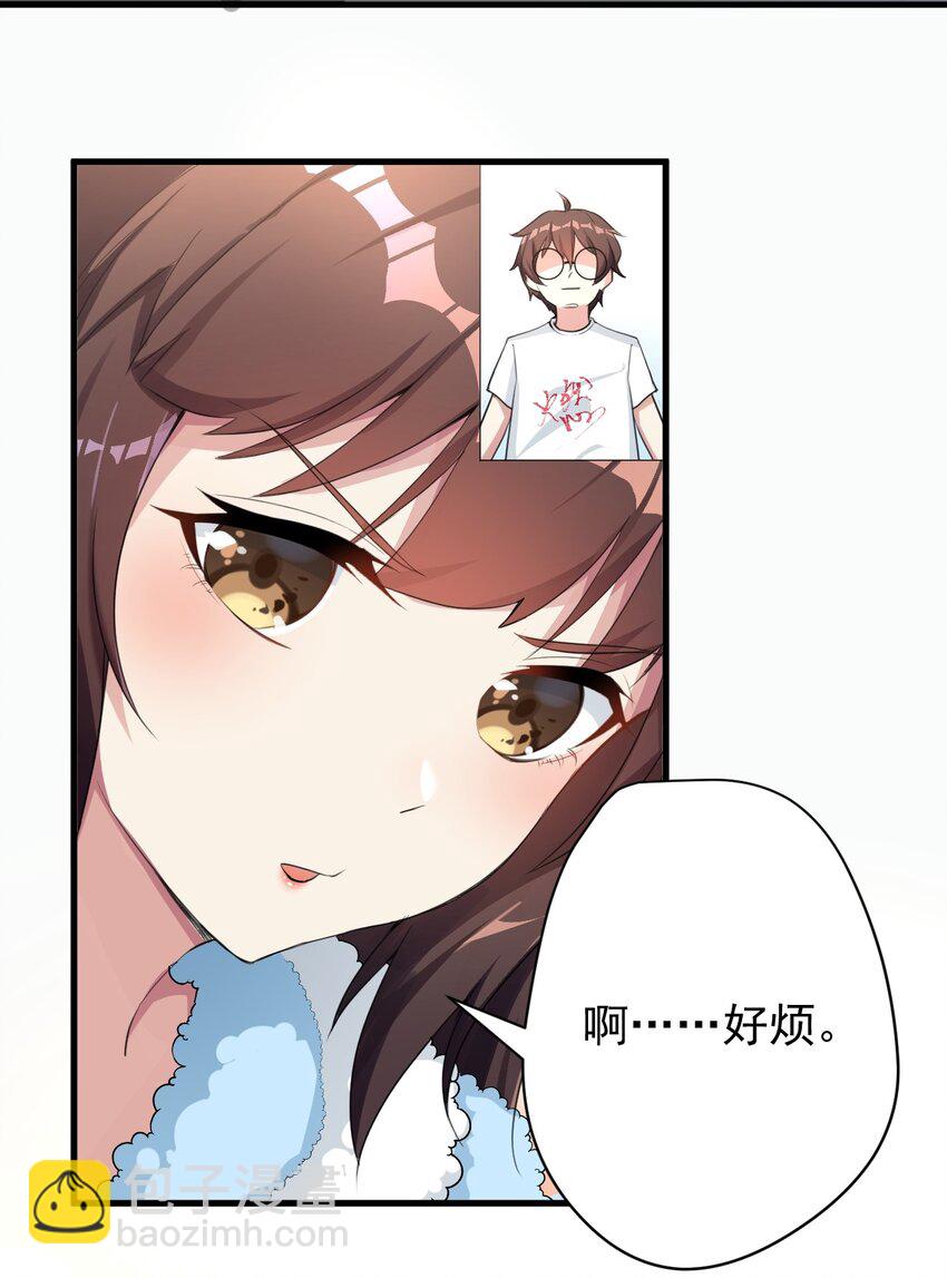 《涩系大小姐的废宅养成计划》025 直播约会 第30页