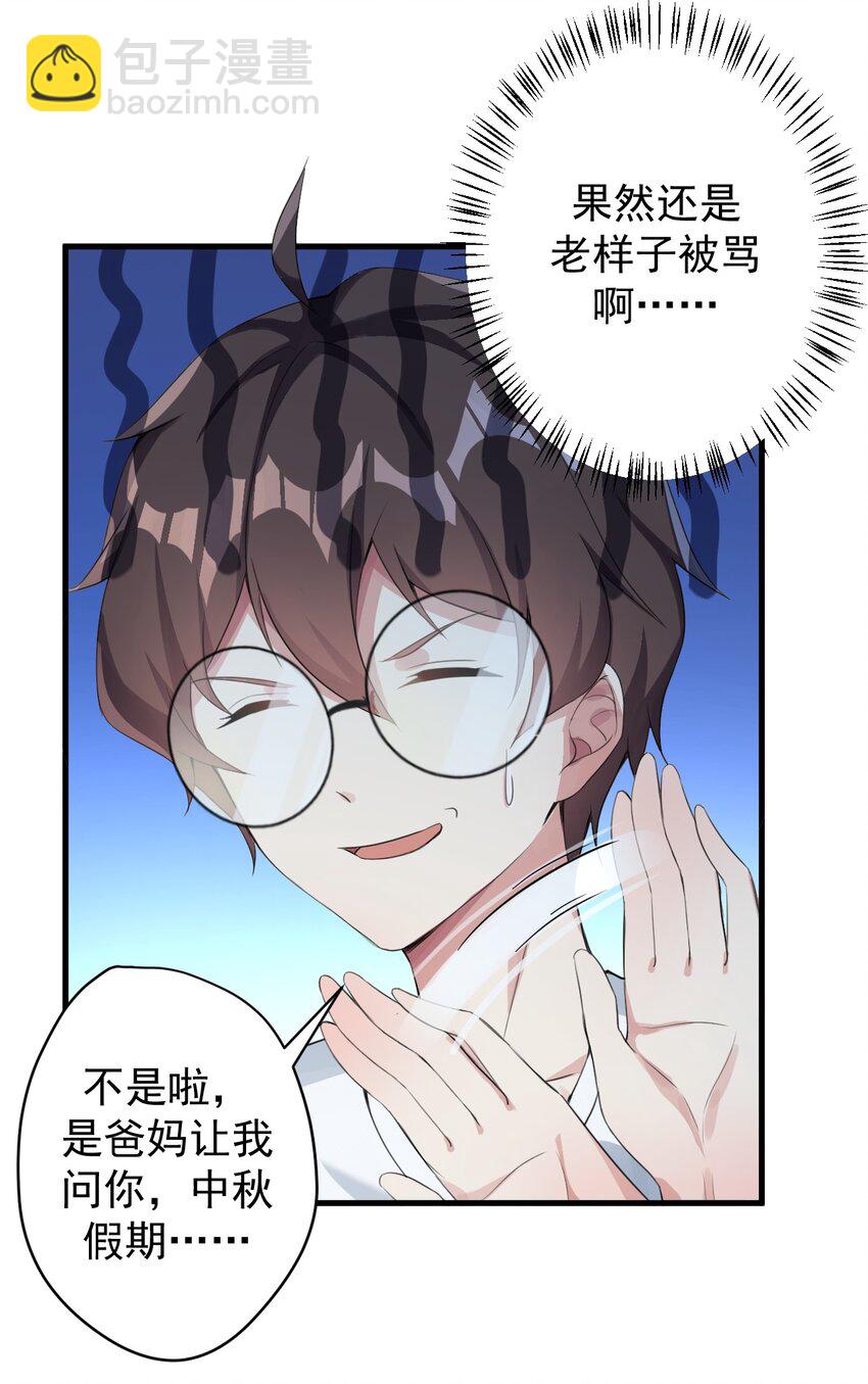 《涩系大小姐的废宅养成计划》025 直播约会 第32页