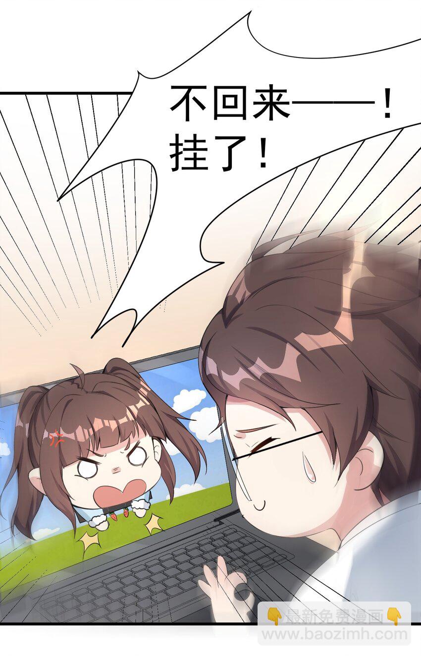 《涩系大小姐的废宅养成计划》025 直播约会 第33页