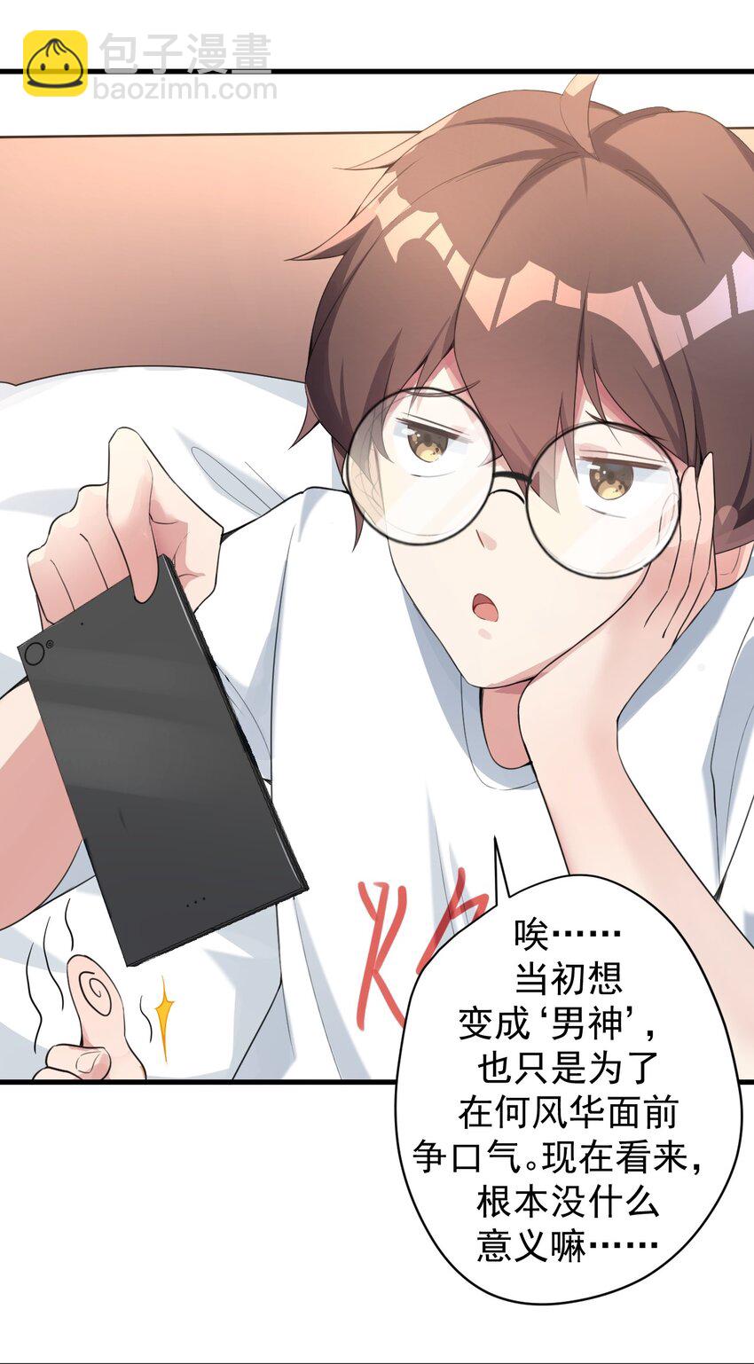 《涩系大小姐的废宅养成计划》025 直播约会 第35页