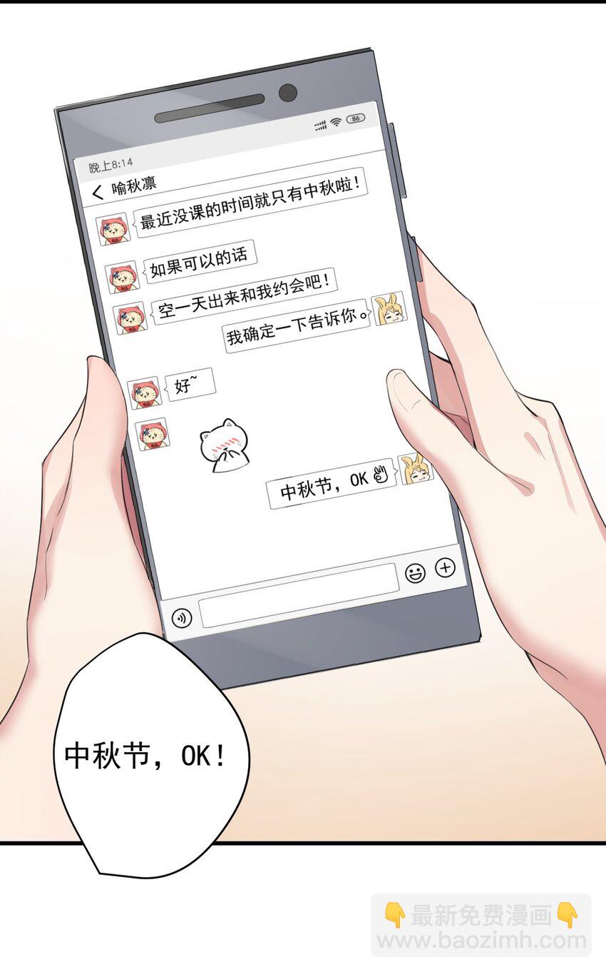 《涩系大小姐的废宅养成计划》025 直播约会 第36页