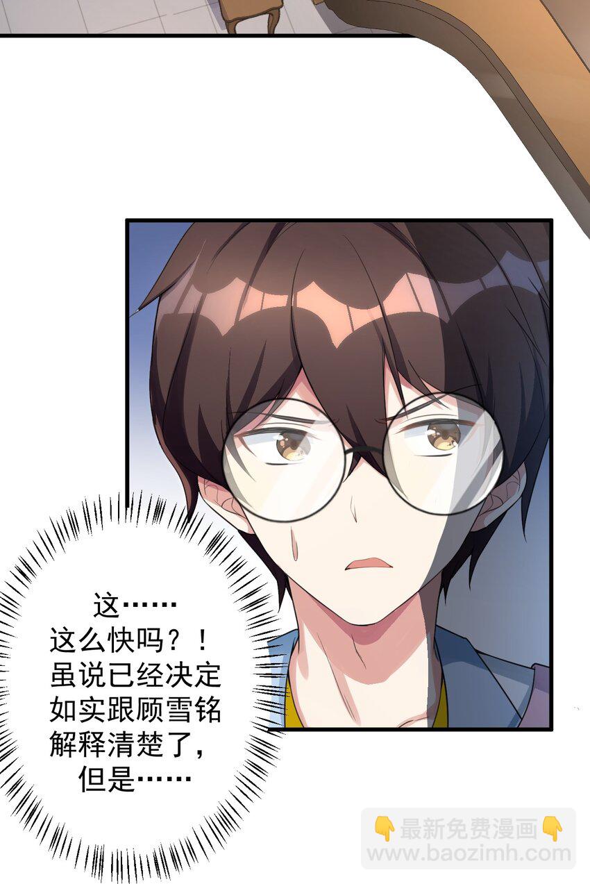 《涩系大小姐的废宅养成计划》025 直播约会 第3页