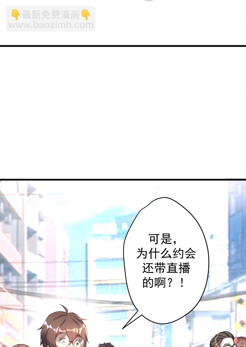 《涩系大小姐的废宅养成计划》025 直播约会 第41页
