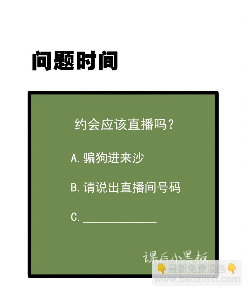 《涩系大小姐的废宅养成计划》025 直播约会 第43页