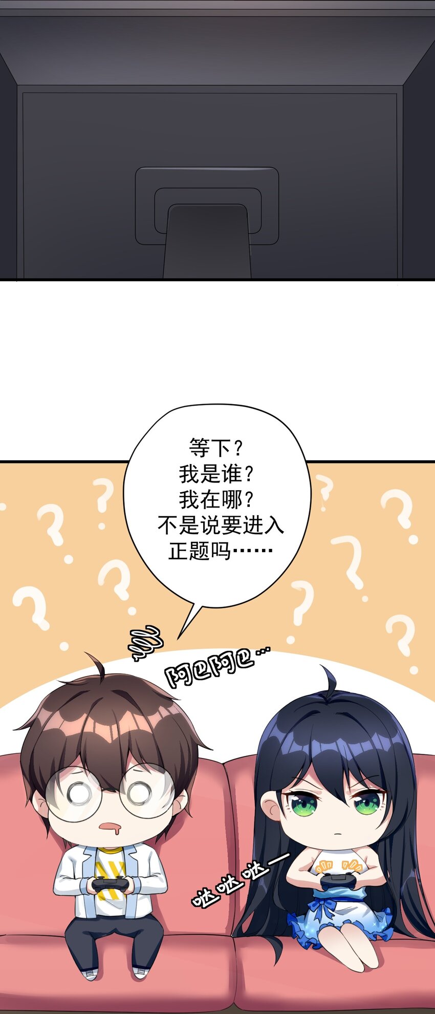《涩系大小姐的废宅养成计划》025 直播约会 第7页