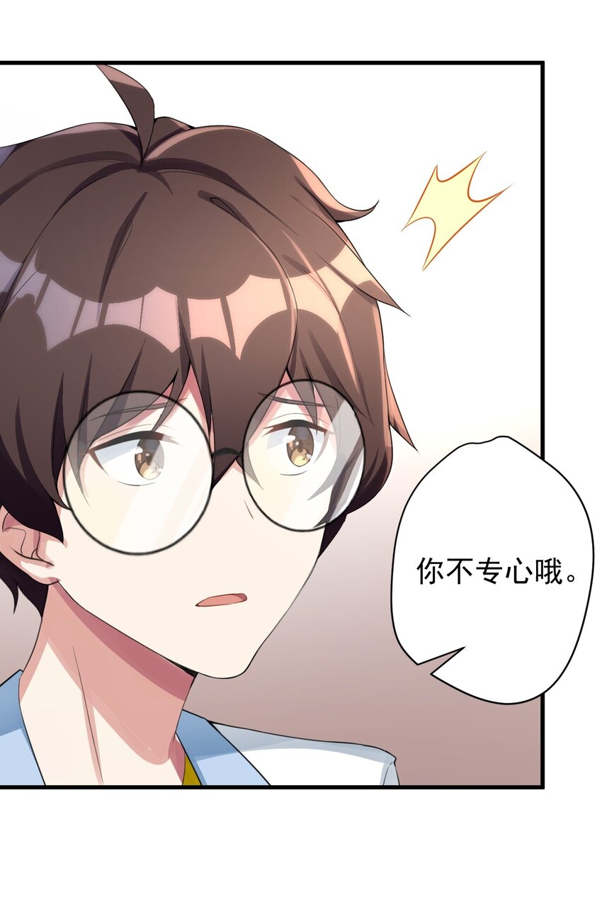 《涩系大小姐的废宅养成计划》025 直播约会 第9页
