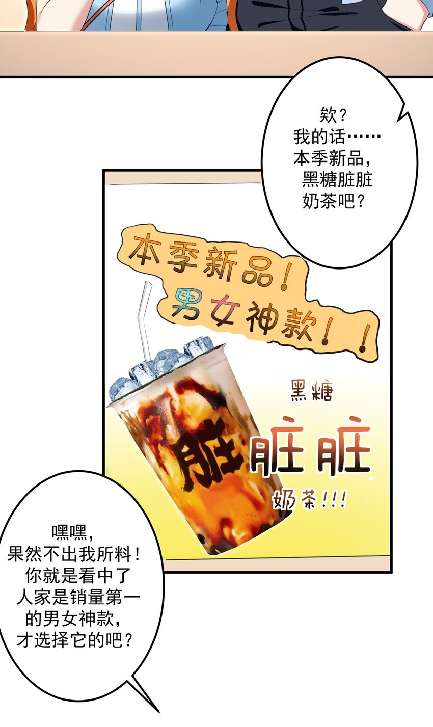 《涩系大小姐的废宅养成计划》026 黑糖脏脏奶茶 第10页